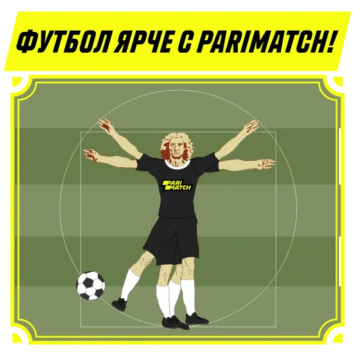 💥 Стикер «Футбол ярче с Parimatch» для Telegram