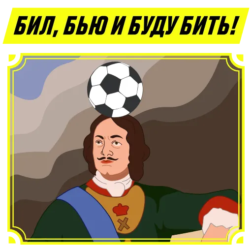 👊 Стикер «Футбол ярче с Parimatch» для Telegram