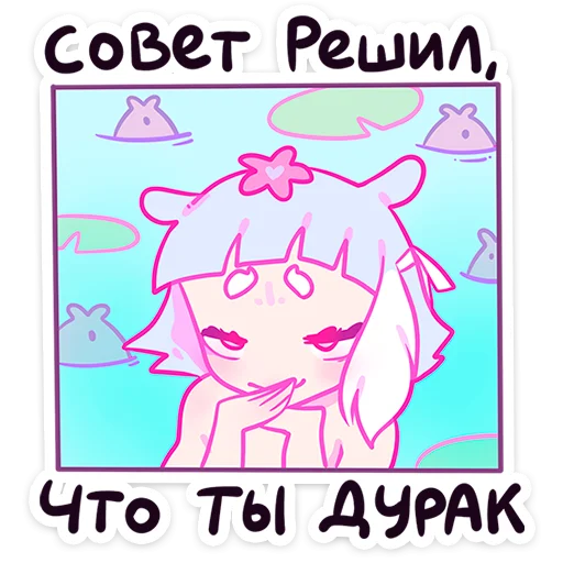 🤭 Стикер «Лесная парочка» для Telegram