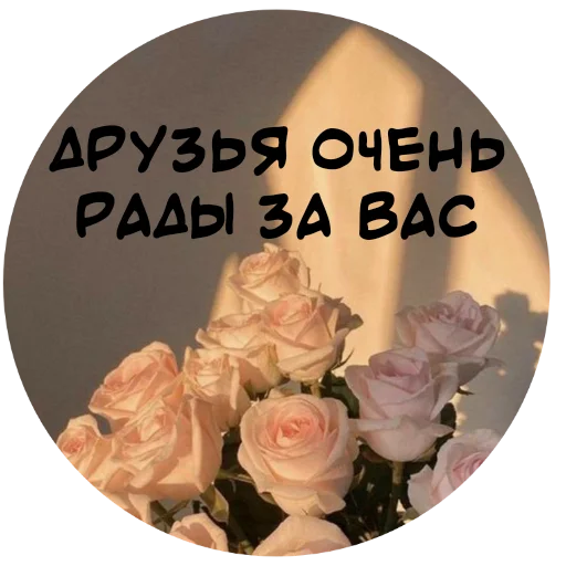 👍 Стикер «For My Friends» для Telegram