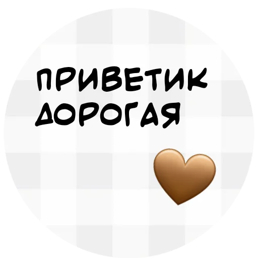 Стикерпак For My Friends для Telegram