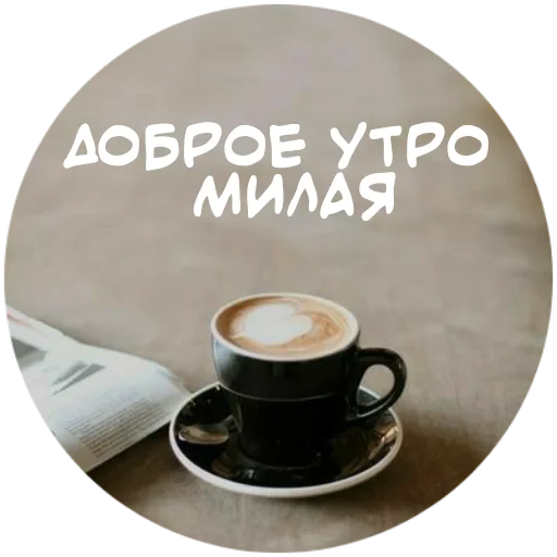 ☕️ Стикер «For My Friends» для Telegram