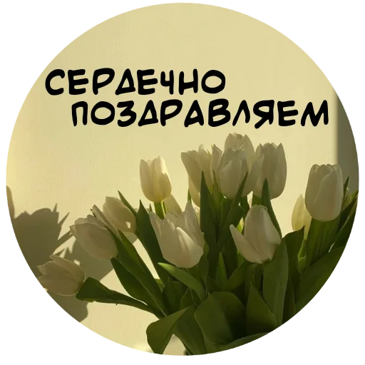 👍 Стикер «For My Friends» для Telegram