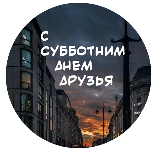 🙏 Стикер «For My Friends» для Telegram