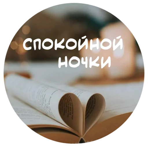 🌙 Стикер «For My Friends» для Telegram
