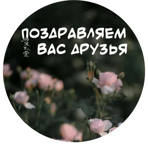 🤗 Стикер «For My Friends» для Telegram