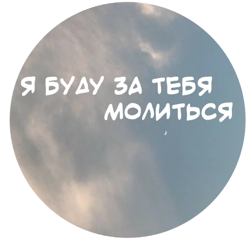 🙏 Стикер «For My Friends» для Telegram