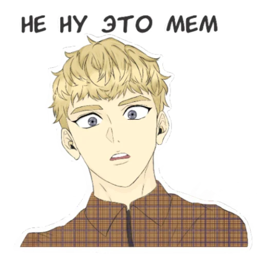 🫠 Стикер «Любимый 4с» для Telegram