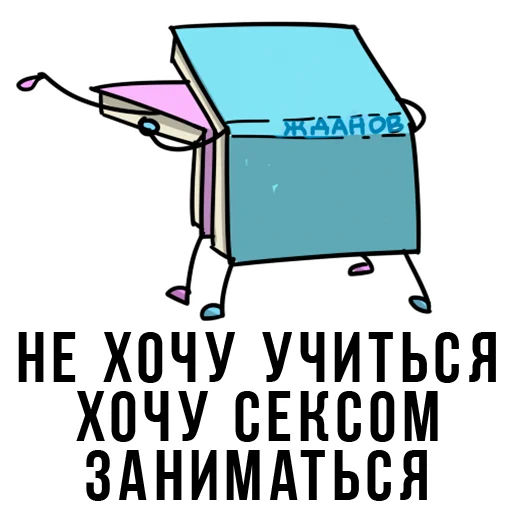 🍆 Стикер «Forever Student» для Telegram