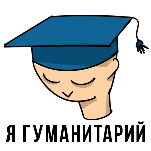 😁 Стикер «Forever Student» для Telegram