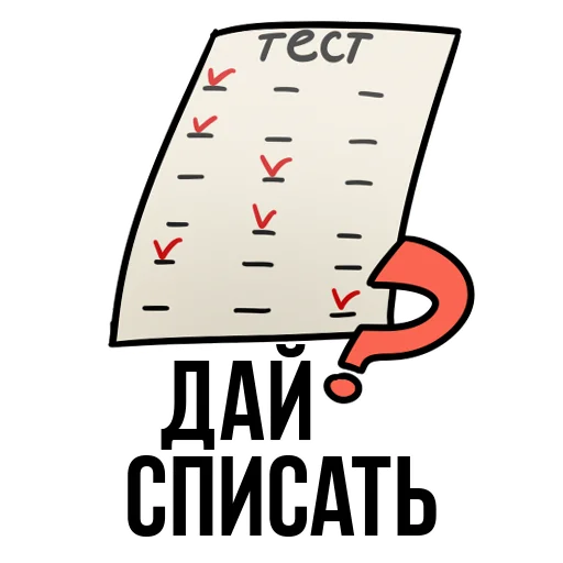 😄 Стикер «Forever Student» для Telegram