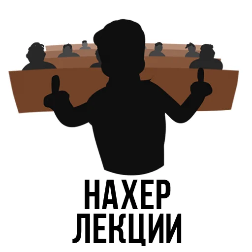 🧐 Стикер «Forever Student» для Telegram