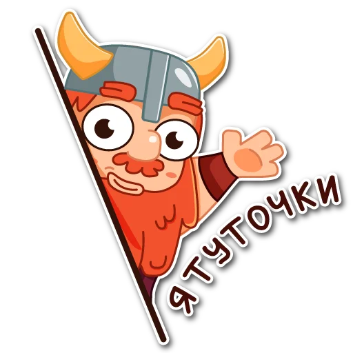 😊 Стикер «Viking» для Telegram