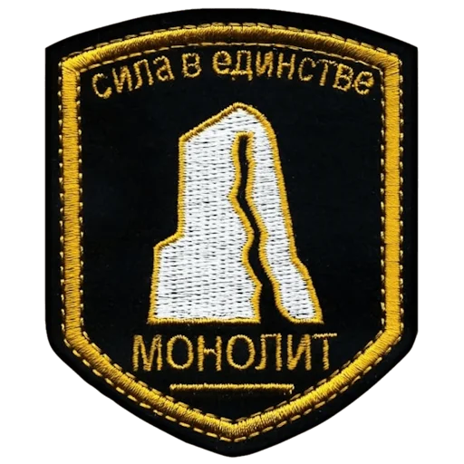 🪨 Стикер «За Монолит!» для Telegram