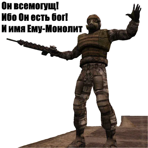 🙌 Стикер «За Монолит!» для Telegram