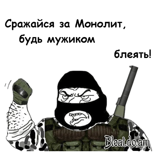 🫵 Стикер «За Монолит!» для Telegram