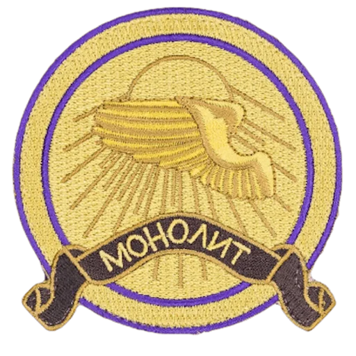 🌟 Стикер «За Монолит!» для Telegram