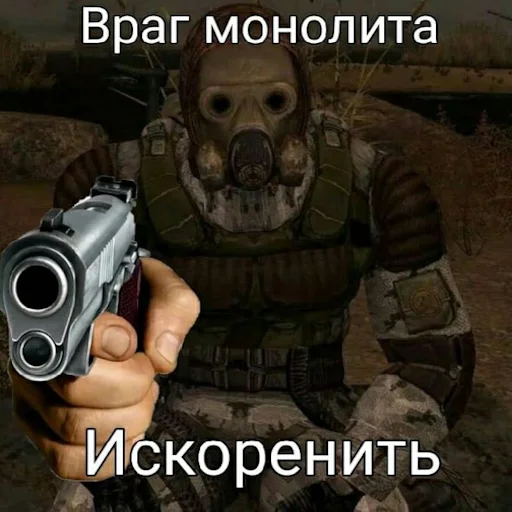 🔪 Стикер «За Монолит!» для Telegram