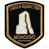 🪨 Эмодзи «За Монолит» для Telegram