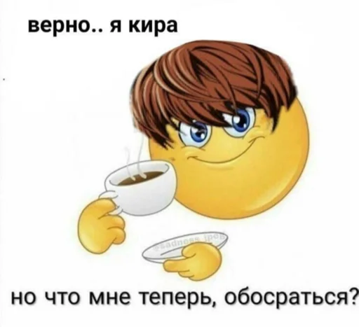 🙄 Стикер «для вас мои хорошие» для Telegram
