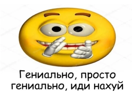 🖕 Стикер «для вас мои хорошие» для Telegram