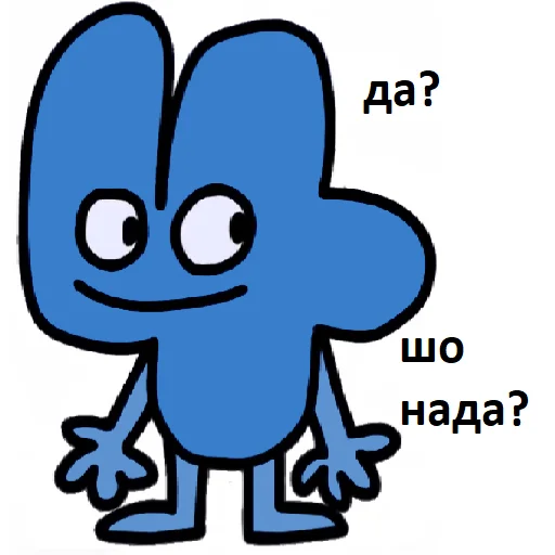 🙂 Стикер «Четверка Four BFB» для Telegram