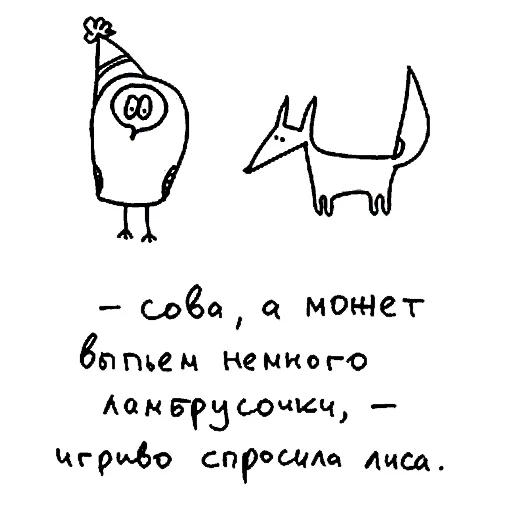 🍾 Стикер «fox and owl» для Telegram