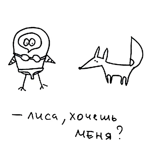 😍 Стикер «fox and owl» для Telegram