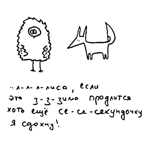 ❄ Стикер «fox and owl» для Telegram