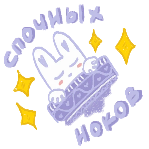 💤 Стикер «Fox and rabbit» для Telegram