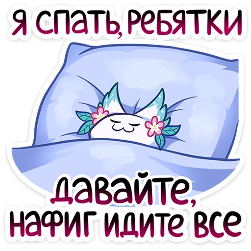 😴 Стикер «Лисий тандем Мари и Минто» для Telegram