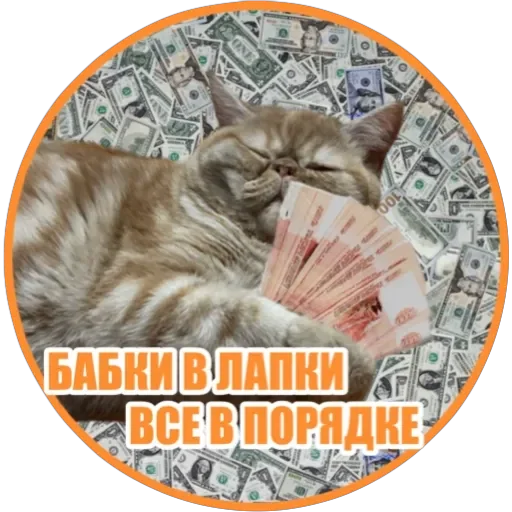 💰 Стикер «Фокс» для Telegram