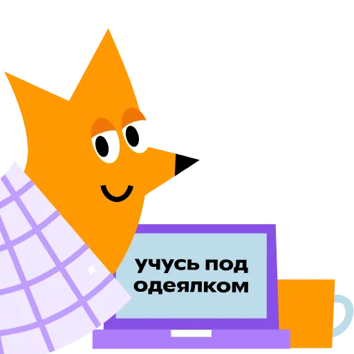 😏 Стикер «Фоксфорд» для Telegram