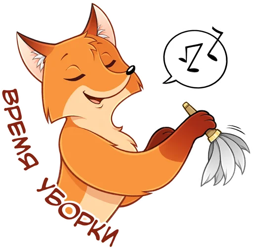 🧹 Стикер «Лисик» для Telegram