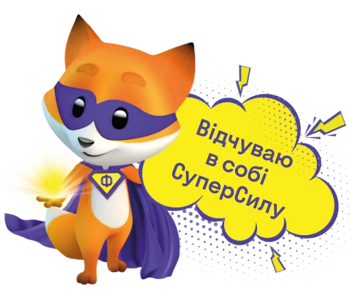 ⚡ Стикер «Фоксі» для Telegram