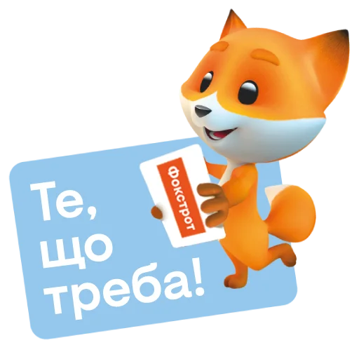 👍 Стикер «Фоксі» для Telegram