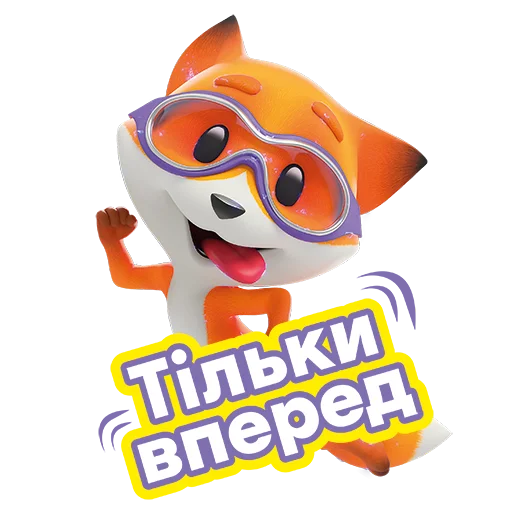 🏃‍♀️ Стикер «Фоксі» для Telegram
