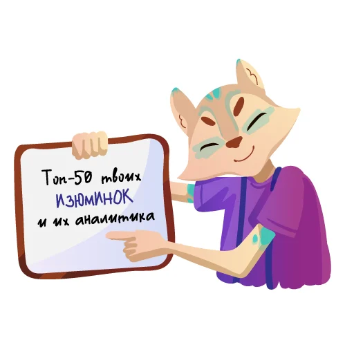 🤭 Стикер «Профессионалитет» для Telegram