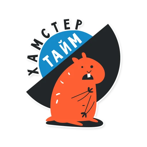 🐹 Стикер «FR33T0N_RU» для Telegram