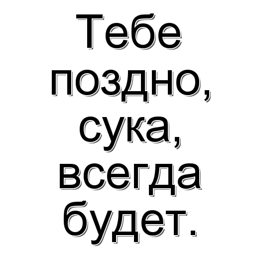 😀 Стикер «Фраза дня» для Telegram