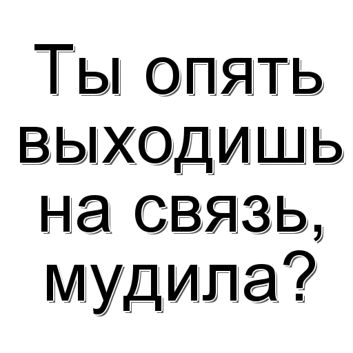 😀 Стикер «Фраза дня» для Telegram