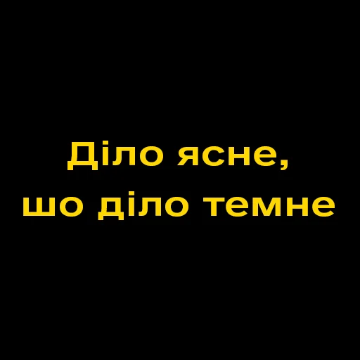 😐 Стикер «Буковинські фразеологізми» для Telegram