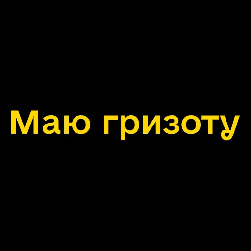 🤯 Стикер «Буковинські фразеологізми» для Telegram