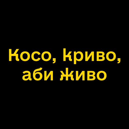 😅 Стикер «Буковинські фразеологізми» для Telegram