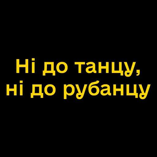 😨 Стикер «Буковинські фразеологізми» для Telegram