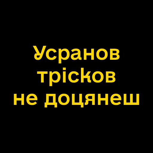 😯 Стикер «Буковинські фразеологізми» для Telegram
