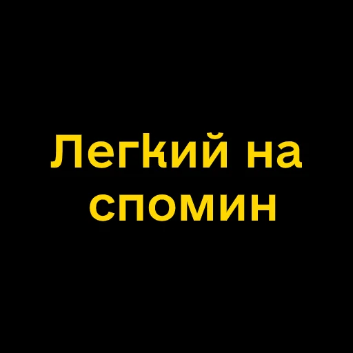 😄 Стикер «Буковинські фразеологізми» для Telegram