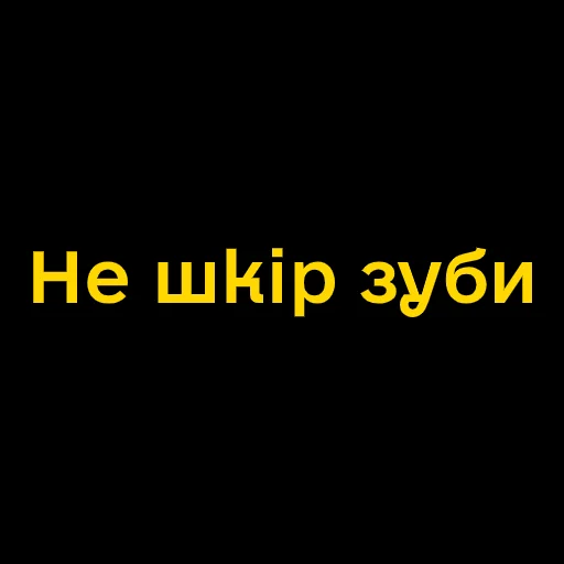 🤪 Стикер «Буковинські фразеологізми» для Telegram