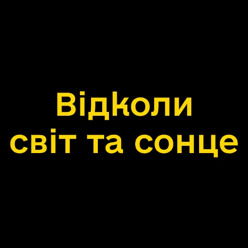 😶 Стикер «Буковинські фразеологізми» для Telegram