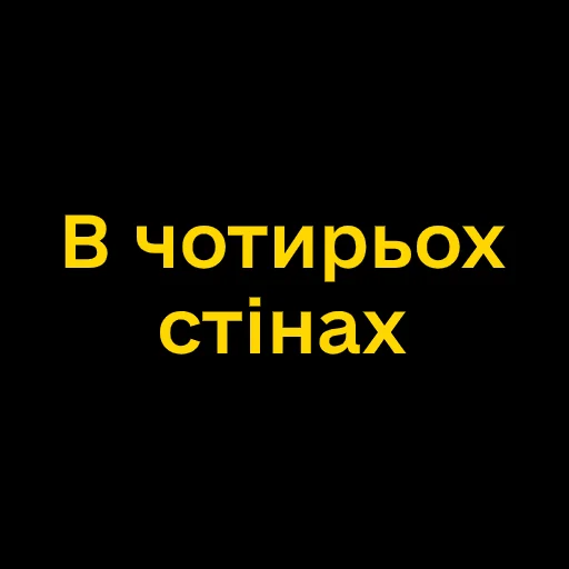 📦 Стикер «Буковинські фразеологізми» для Telegram
